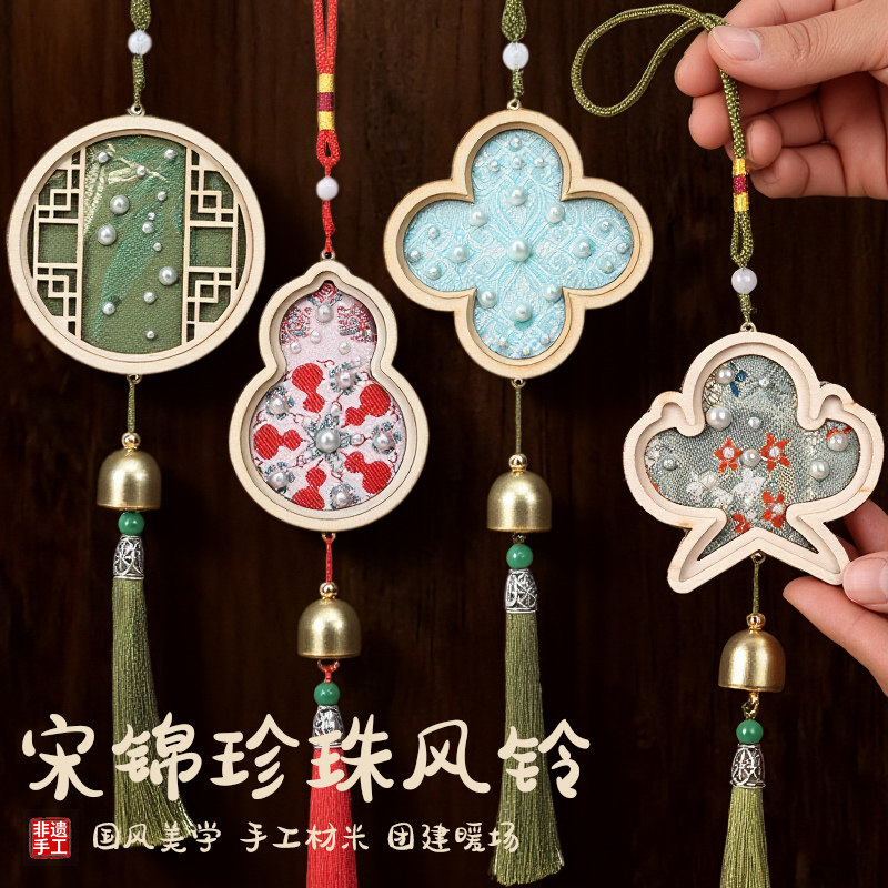 非遗宋锦风铃手工diy材料包织锦制作挂饰传统自制暖场团建活动