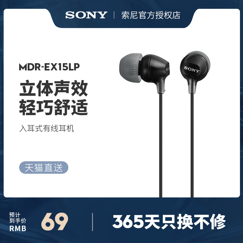 Sony/索尼MDR-EX15LP入耳塞式有线运动耳机电脑学习氧气游戏小米手机英语听力游戏睡眠睡觉专用官方原装正品