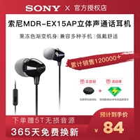 Sony/索尼 Гарнитура MDR-EX15AP WIRED Внедорожник Высоко звуковые наушники сон спят