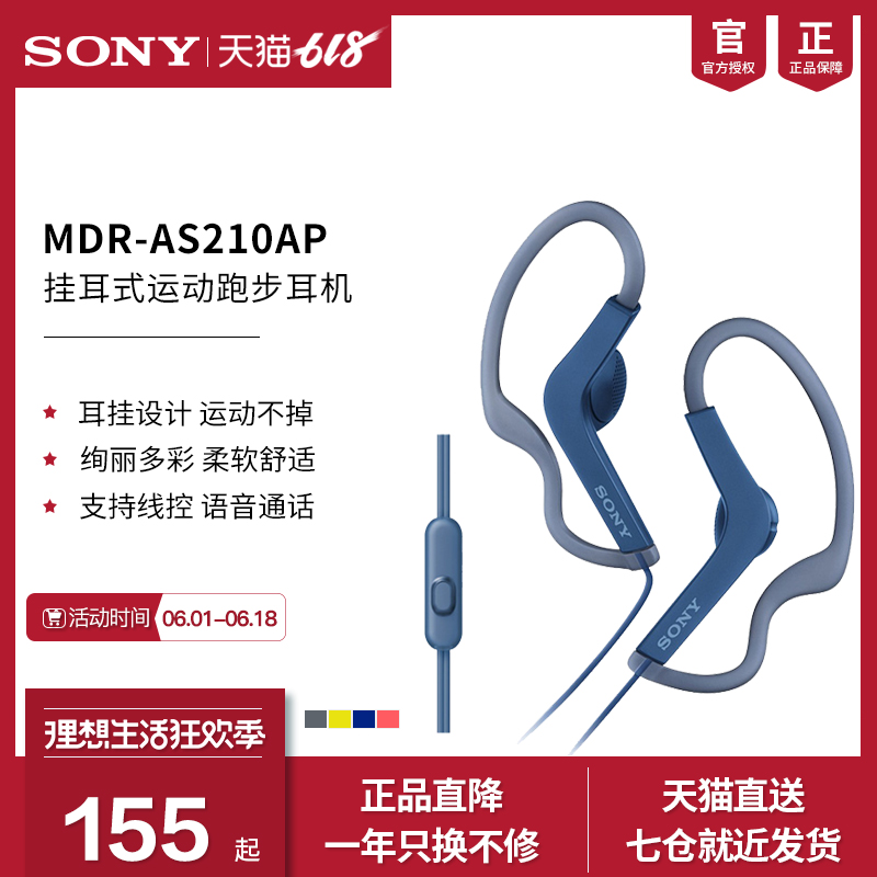 Sony/索尼 MDR-AS210AP 运动耳机跑步挂耳式耳塞手机线控通话带麦