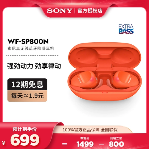 [Фаза 12 Беспроценка] Sony/Sony WF-SP800N Реальная беспроводная входная вход