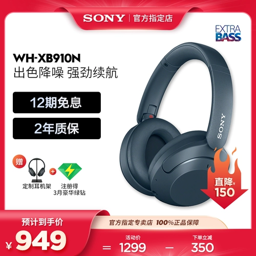 Sony/Sony WH-XB910N Head Bluetooth-шумоподавление