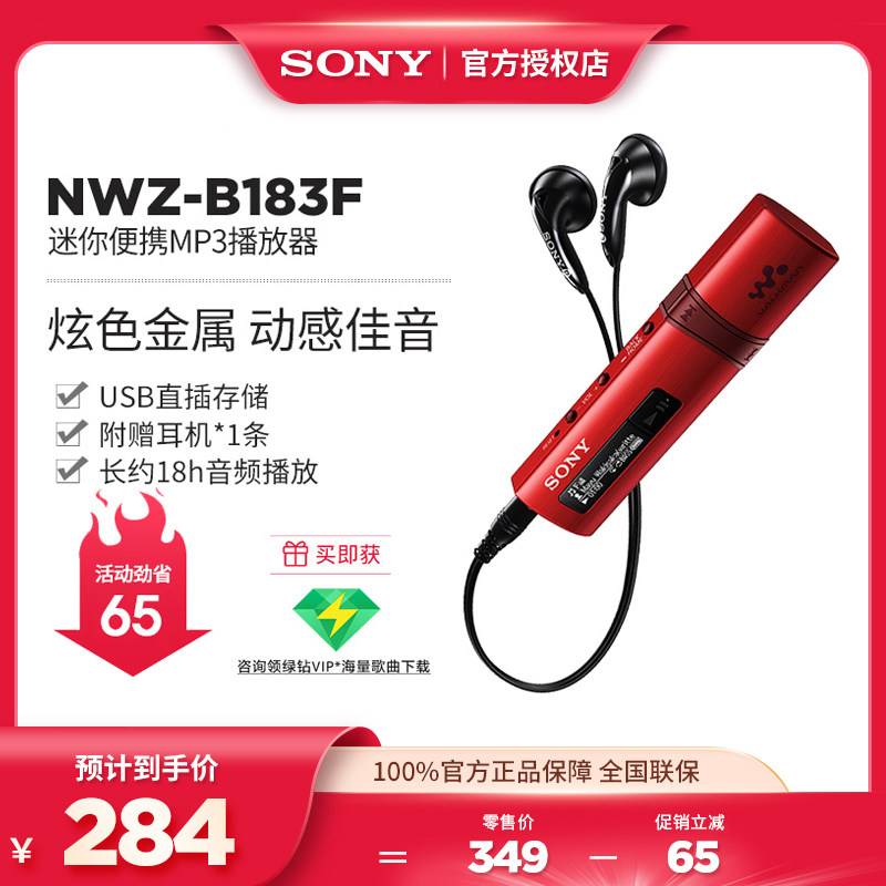 【官方直供】Sony/索尼NWZ-B183F小型便携式MP3播放器学生随身听在类目 MP3/MP4/iPod/录音笔中 - 来自Buy2taobao.com提供专业的淘宝代购服务