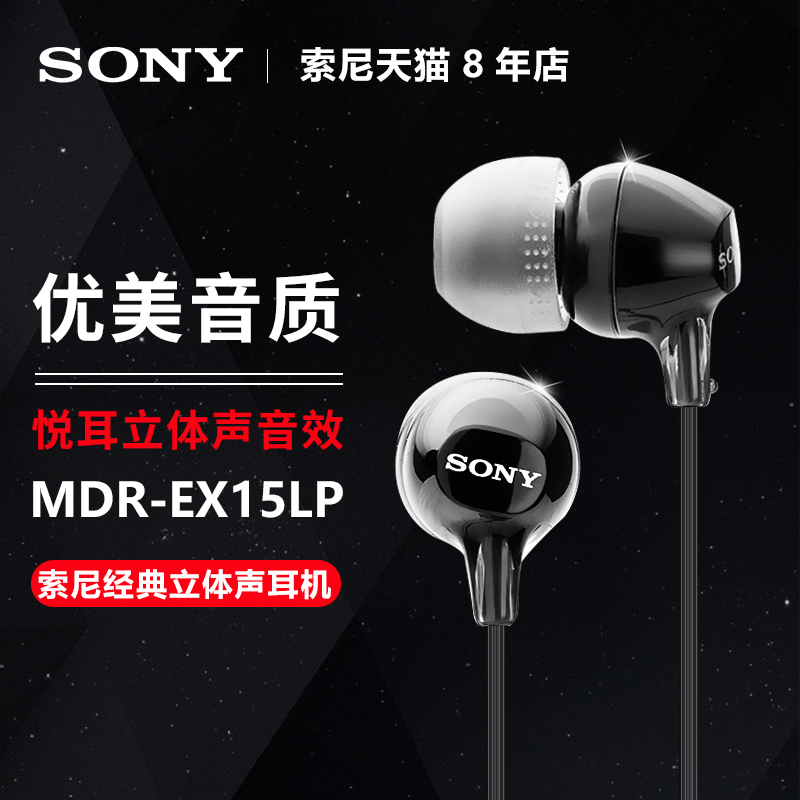 Sony/Ë÷Äá MDR-EX15LPÈë¶úÊ½ÖØµÍÒô¶ú»ú°²×¿Æ»¹ûÊÖ»úMP3ÒôÀÖÔ˶¯