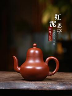 原矿大红袍紫砂壶全手工小茶壶宜兴国助工家用泡茶壶茶具思亭壶