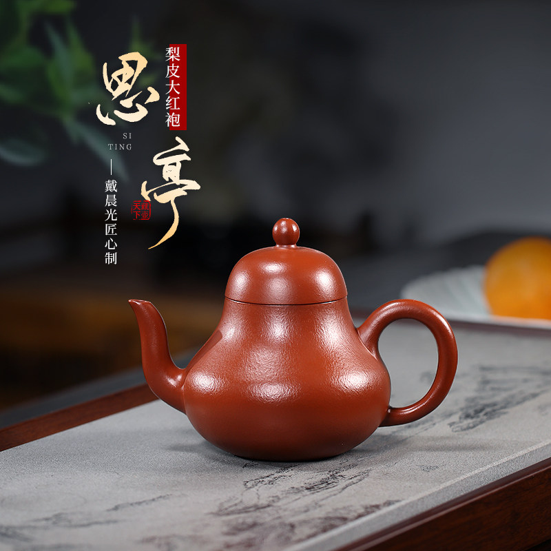 宜兴紫砂壶纯手工家用泡茶壶原矿梨皮大红袍功夫茶具全手工思亭壶