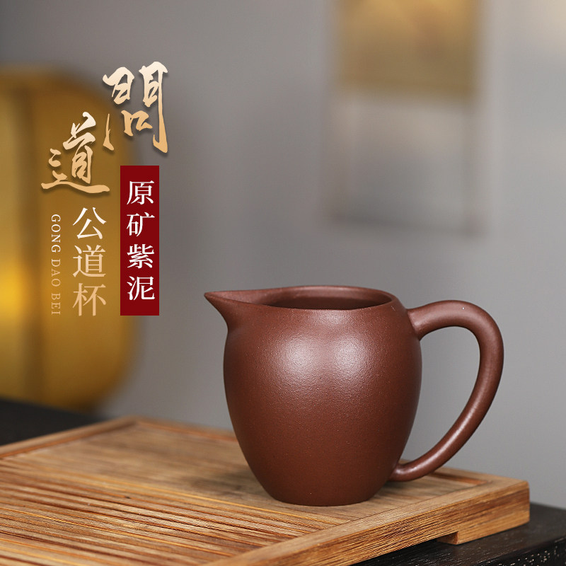 宜兴紫砂公道杯公杯分茶器加厚耐热茶具配件原矿紫泥问道分茶杯