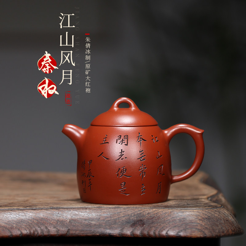 宜兴紫砂壶纯手工紫砂茶具朱倩冰大红袍家用泡茶壶江山风月秦权壶