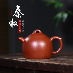 小容量宜兴紫砂壶纯手工家用泡茶壶原矿梨皮大红袍功夫茶具秦权壶