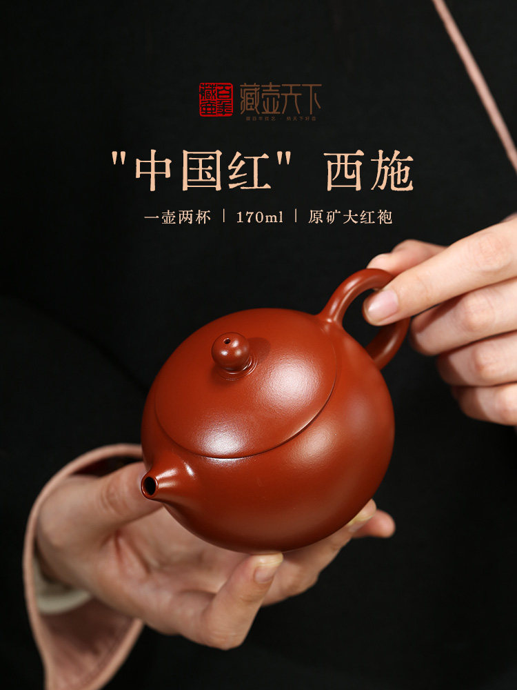 藏壶天下 宜兴紫砂壶纯手工小泡茶壶家用功夫茶具大红袍西施套装
