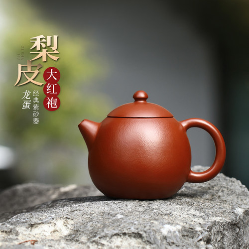 宜兴紫砂壶纯手工家用泡茶壶原矿梨皮大红袍紫砂茶具全手工龙蛋壶