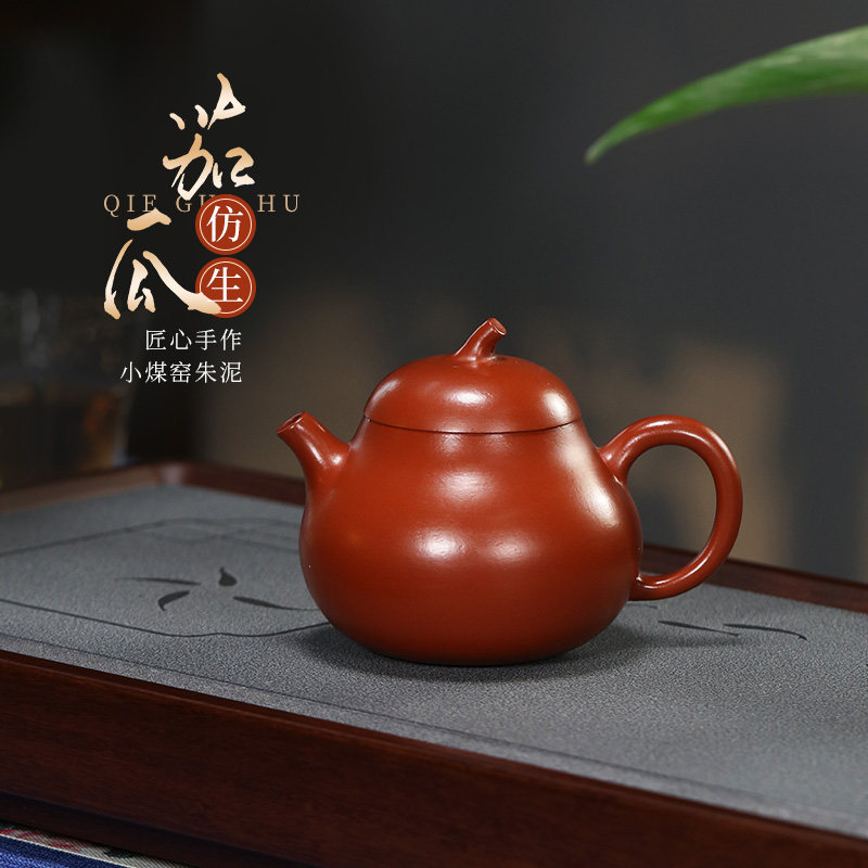 小容量宜兴紫砂壶纯手工功夫茶具原矿小煤窑朱泥小品泡茶壶茄瓜壶