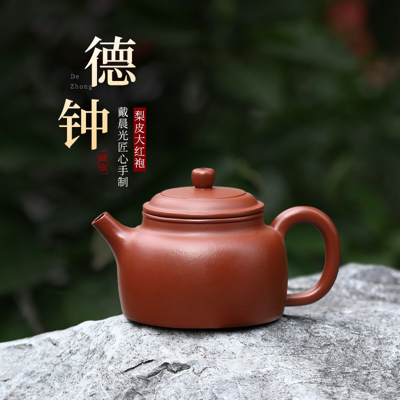 宜兴紫砂壶纯手工家用紫砂茶具原矿梨皮大红袍泡茶壶全手工德钟壶