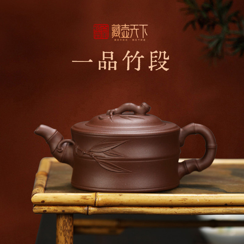 藏壶天下竹节紫砂壶纯手工茶具 泡茶壶家用复古中式小茶壶段泥清
