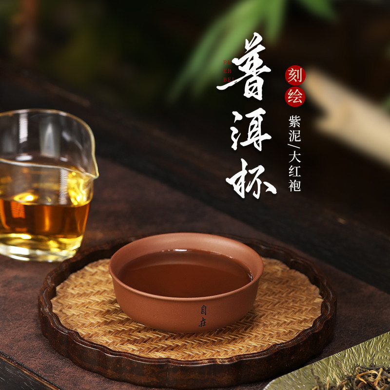 宜兴紫砂杯个人专用主人杯纯手工普洱杯紫泥大红袍品茗杯茶盏茶碗