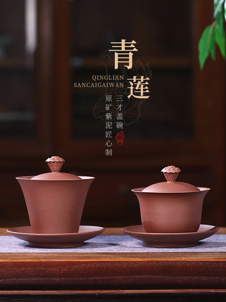 紫砂三才盖碗单个茶碗带盖紫砂杯不烫手敬茶杯茶具三泡台青莲盖碗