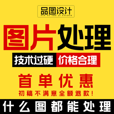 p图片处理ps修图照片精修详情页主图设计抠图修照片去水印换背景