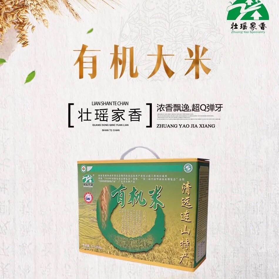 清远连山有机大米/壮瑶家香连山大米/清远连山特产/10斤/包邮
