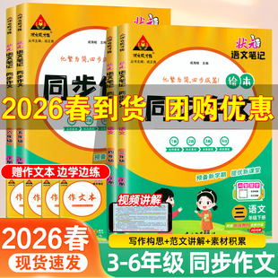 2026春状元 大课堂作文素材写作热点范文满分优秀作文书写作技巧大全 语文笔记同步作文三年级上册四年级五六年级上册下册小学生状元