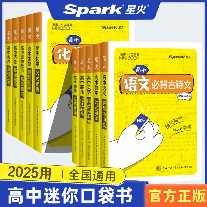 25用星火高中口袋科目任选