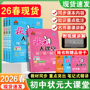七八九789年级上册全一册人教等版 语文数学英语物理化学道德与法治历史 本地区可选 官方正版 同步讲解 2026春状元 学用 大课堂初中