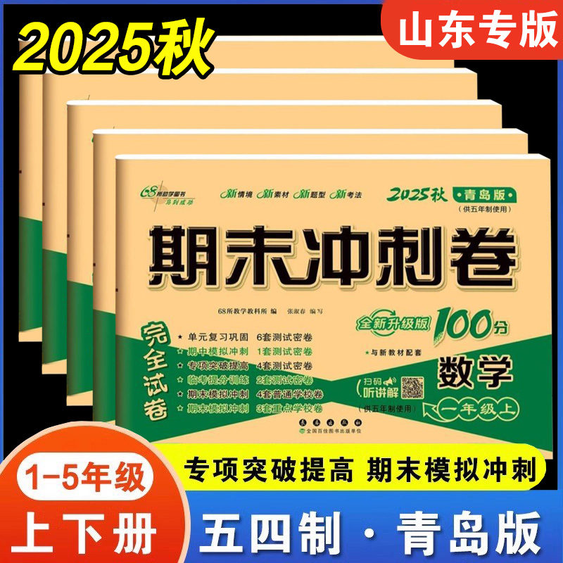 青岛版五四制数学试卷