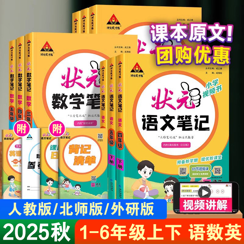 2025秋新状元笔记语文三年级上册四五六年级状元大课堂一二年级数学英语课本教材解读全解学霸课堂笔记人教版状元语文笔记预习单