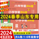 期末冲刺试卷全套人教下册小学生练习册题模拟测试卷 2024春pass小学学霸冲a卷一年级二年级三四五六年级上册语文数学英语同步单元