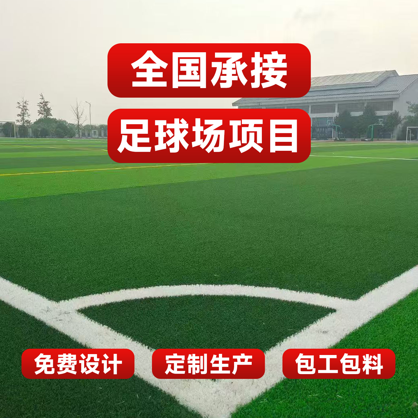 足球场人造草坪仿真草坪地垫