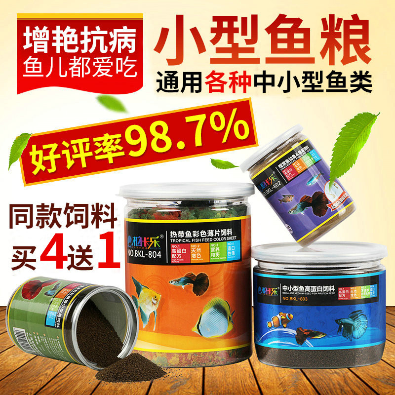 小型灯科鱼小颗粒鱼食柏卡乐