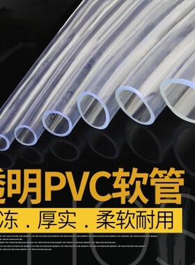 透明软管水族鱼缸pvcpvc