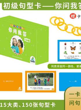 语言发展初级句型卡  你问我答  ＃自闭症＃语言发育迟缓