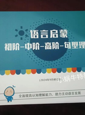 语言启蒙训练＃自闭症＃语言发育迟缓初阶中阶高阶语言训练