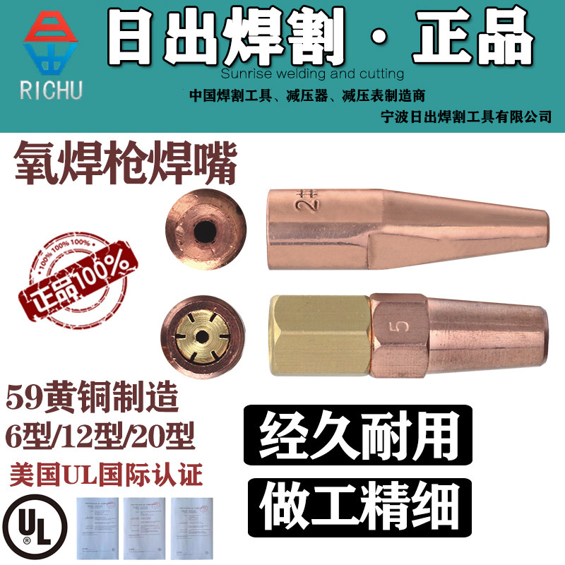 日出焊咀12吸式乙炔丙烷