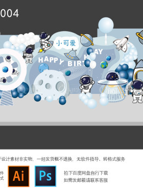 QY004-旋转风车宇航员生日背景百日周岁派对风车转盘AI设计素材PS