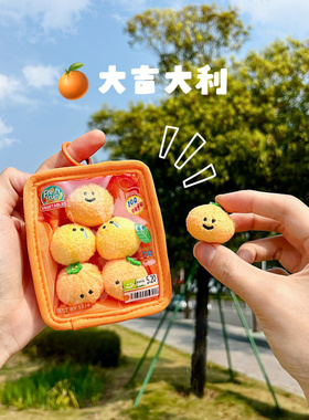 正版蔬菜拼盘第二弹橘子茄子山竹苹果菠萝毛绒公仔卡包遛娃宝挂件