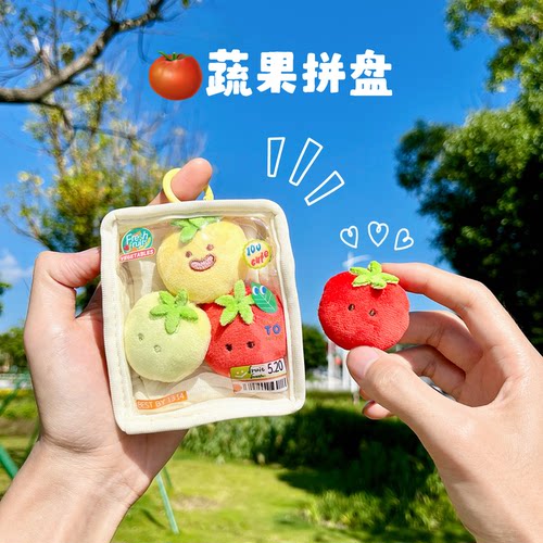 原创草莓胡萝卜鲜切水果蔬菜托盘毛绒挂件耳机包痛包蓝莓玉米红薯