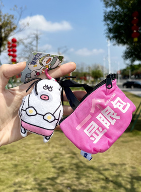 【买2送1】粉色显眼包挂件丑萌个性创意包包挂饰潮流钥匙扣耳机包