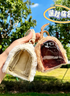 娃娃毛绒外出遛娃包pvc透明防尘挂包吧唧包迷你钱包耳机痛包挂件