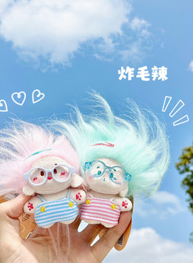 【第三个6元】迷你眼镜娃娃挂件可爱疯娃毛绒钥匙扣情侣挂饰礼物