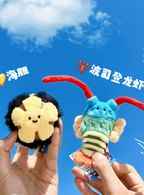 潮汕海鲜挂件海胆龙虾鲍鱼海鲜好玩创意毛绒玩偶包挂饰钥匙扣礼物