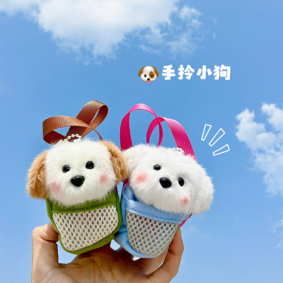 出门遛狗小狗毛绒公仔钥匙扣挂饰
