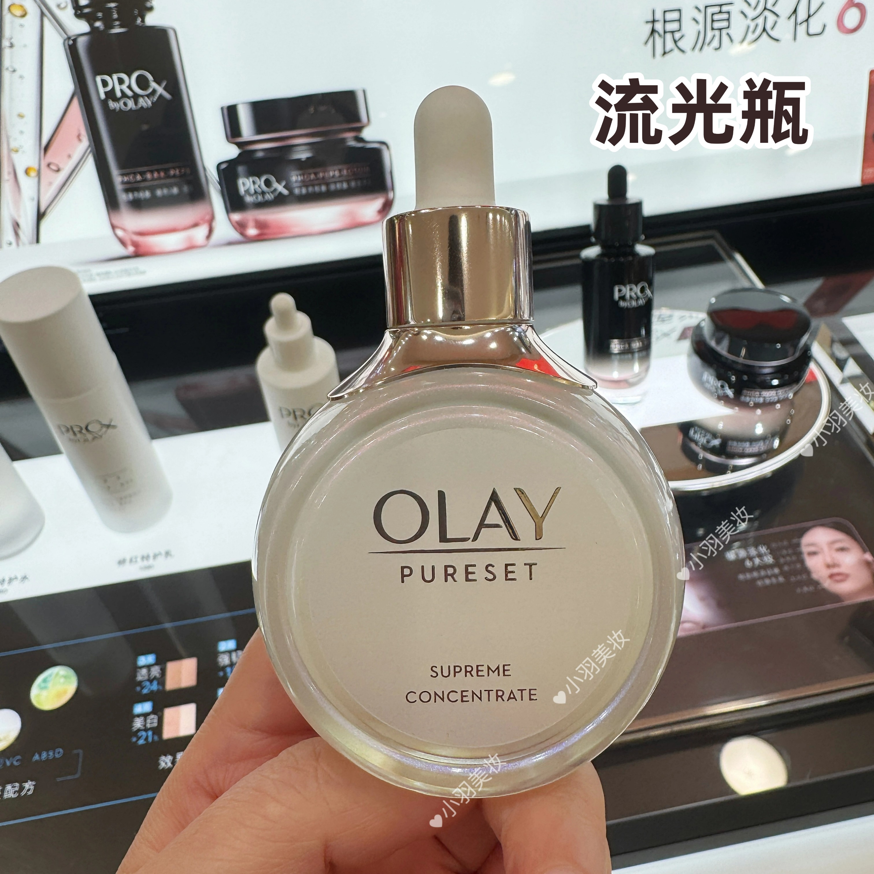 玉兰油olay流光精华纯璨晶透肌底