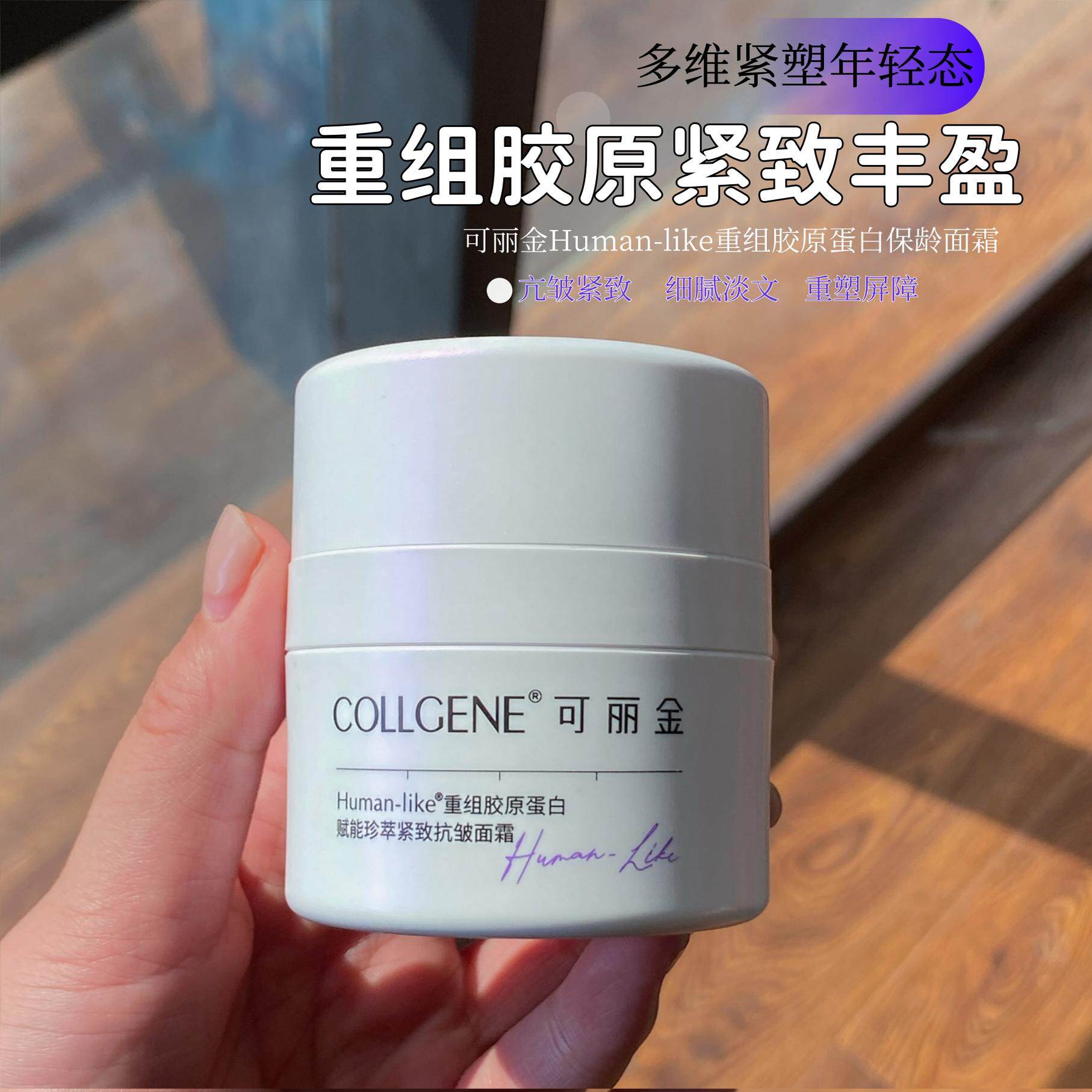 可丽金重组胶原蛋白面霜