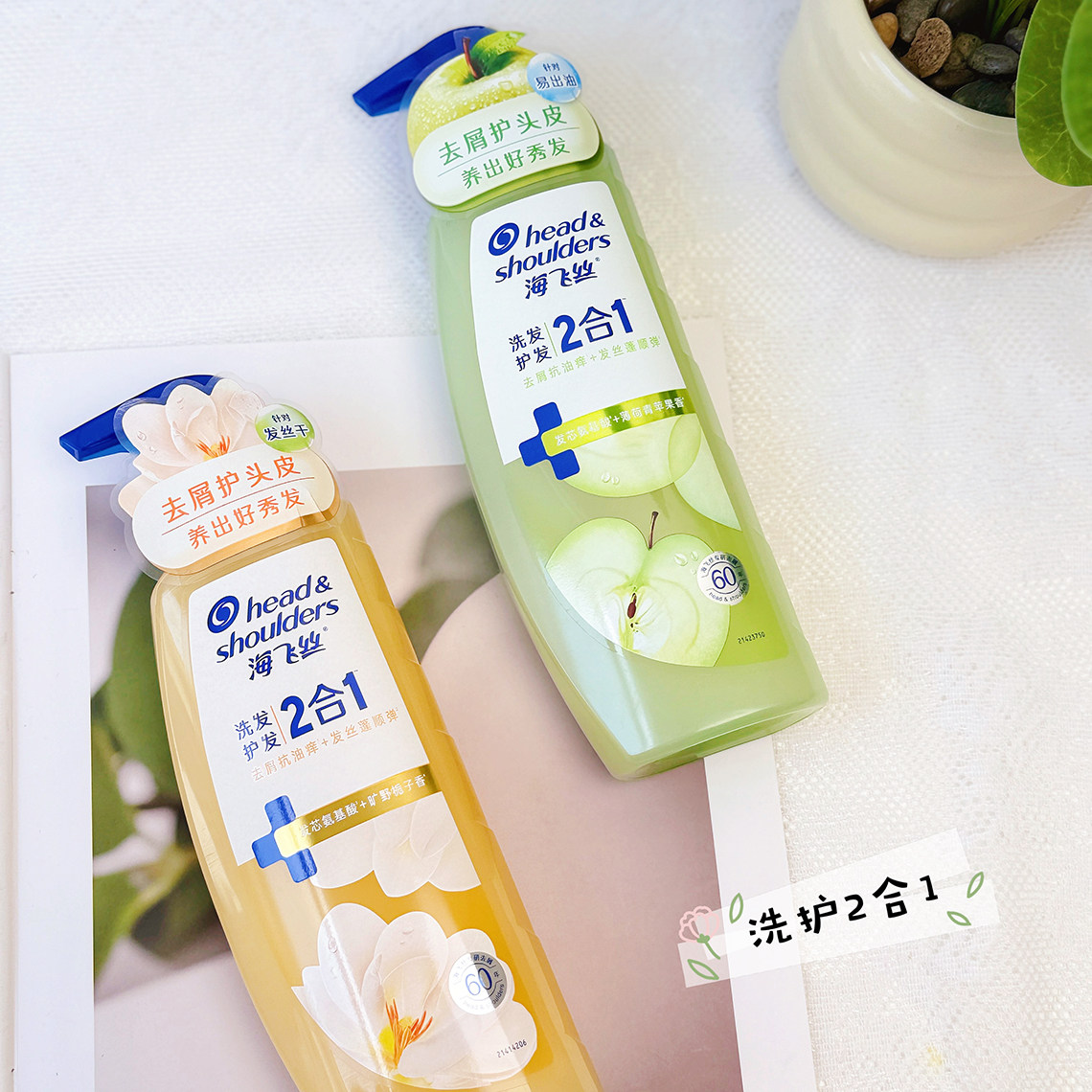 头屑克星！海飞丝洗护二合一洗发水去屑控油蓬松青苹果栀子香护发
