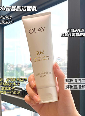 Olay玉兰油30氨基酸洗面奶深层清洁收缩毛孔卸妆二合一保湿洁面乳