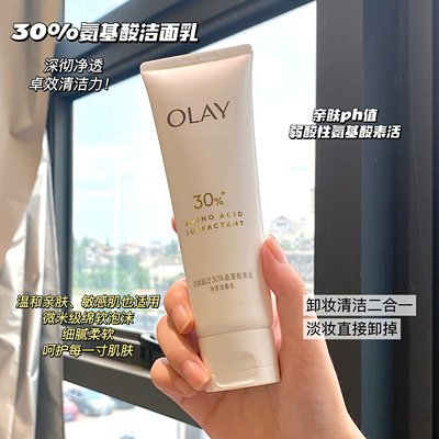 Olay玉兰油30氨基酸洗面奶深层清洁收缩毛孔卸妆二合一保湿洁面乳