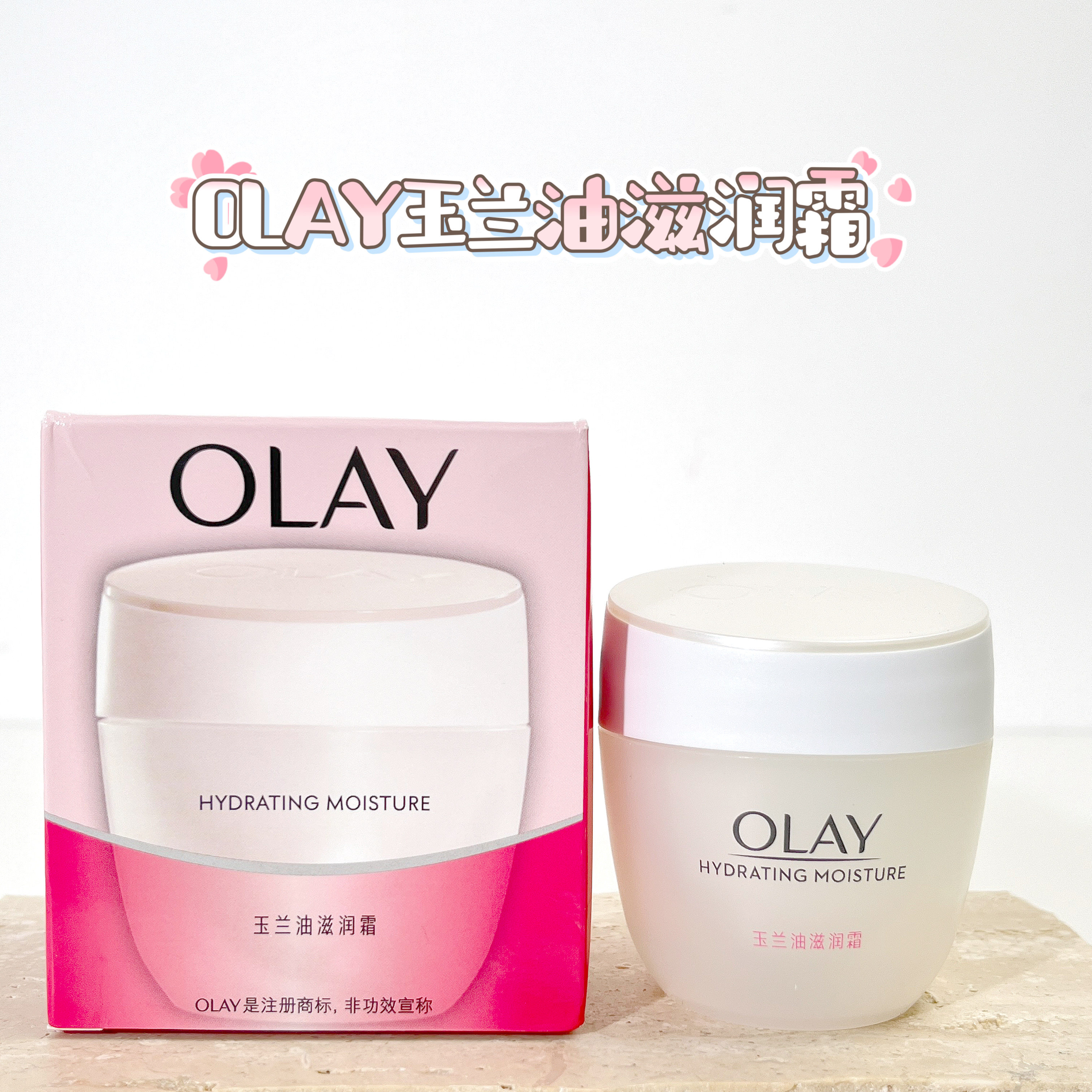 OLAY玉兰油滋润霜保湿补水滋润