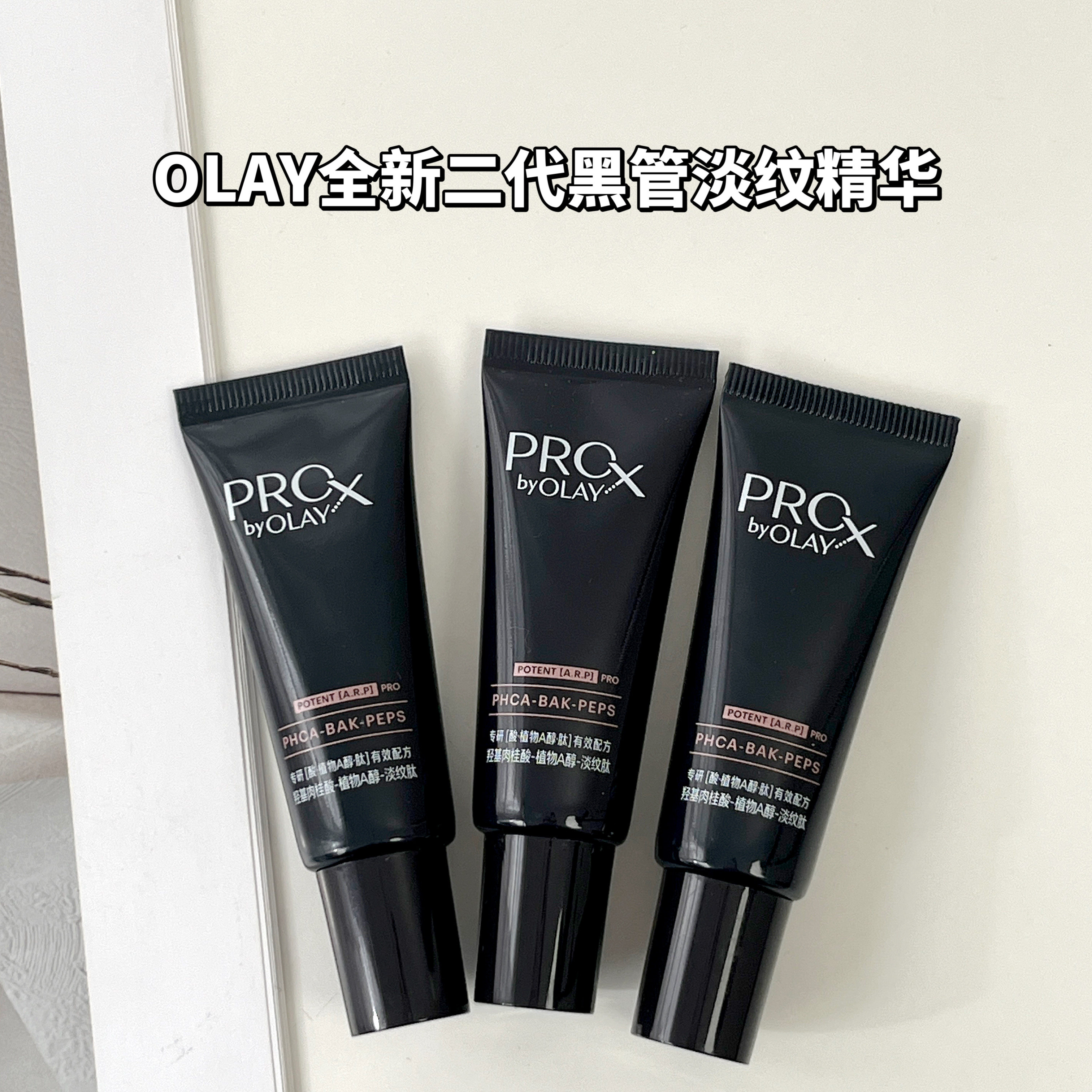 全新olay玉兰油紧颜淡纹黑管精华露2.0小样紧皱修护致抗保湿14ml