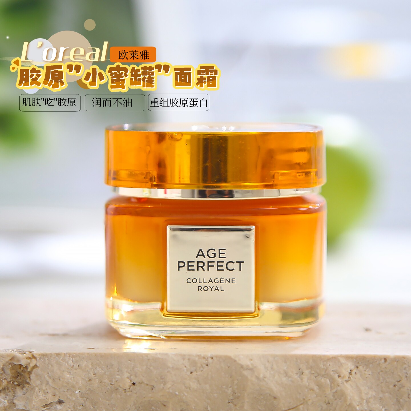 欧莱雅花蜜小蜜罐面霜第二代胶原紧致抗皱补水保湿滋润秋冬男女